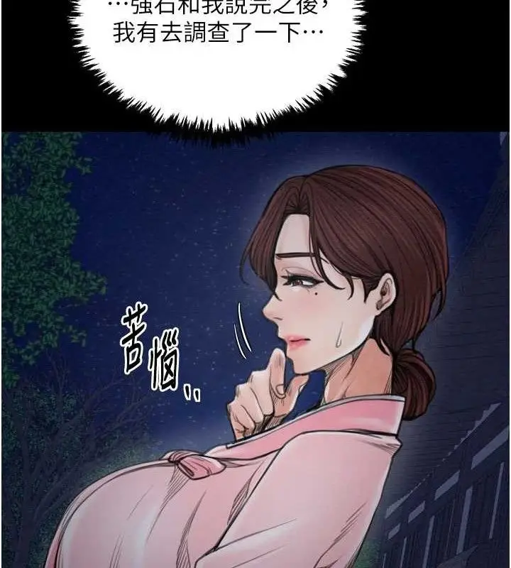 漫画《最强家丁》第39话第188张图