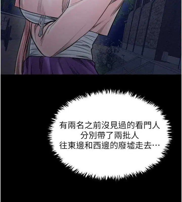 漫画《最强家丁》第39话第189张图