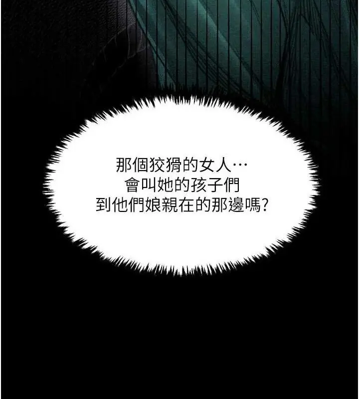 漫画《最强家丁》第39话第193张图