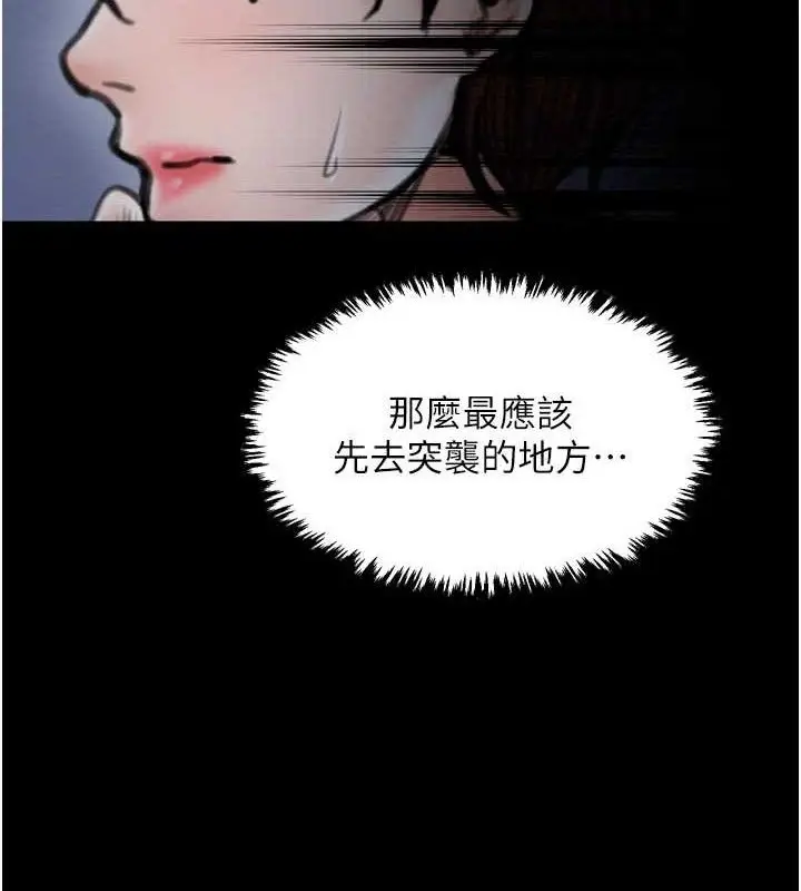 漫画《最强家丁》第39话第195张图