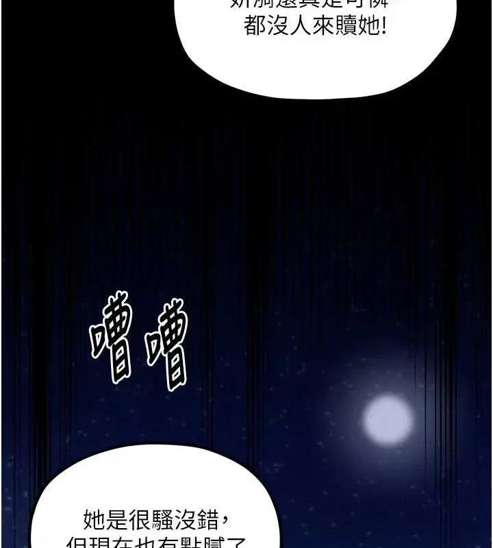 漫画《最强家丁》第39话第197张图