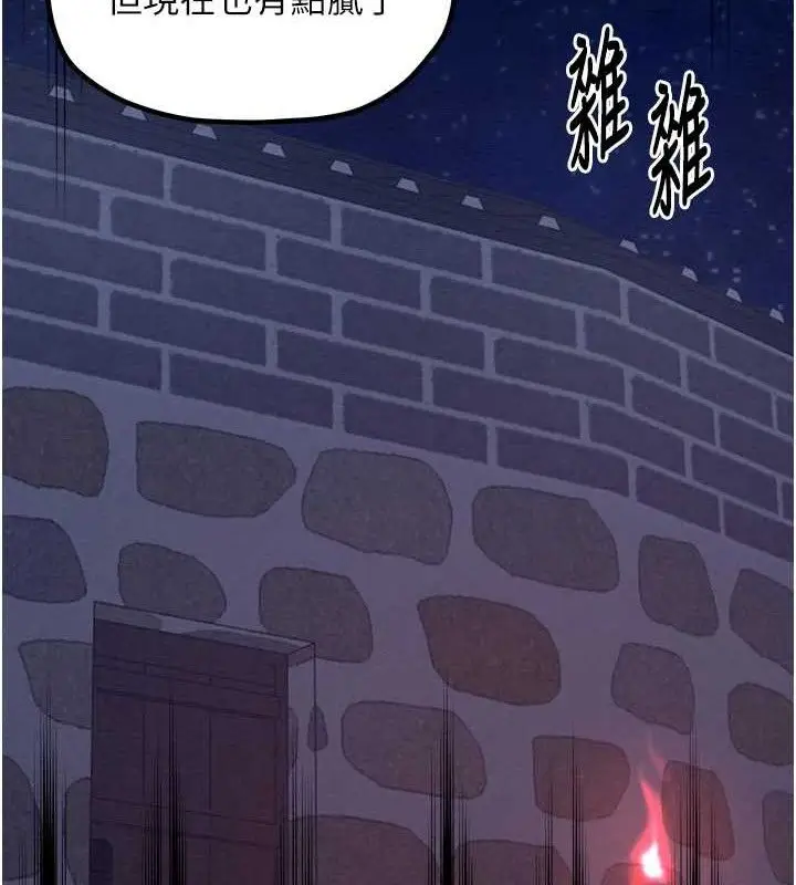 漫画《最强家丁》第39话第198张图