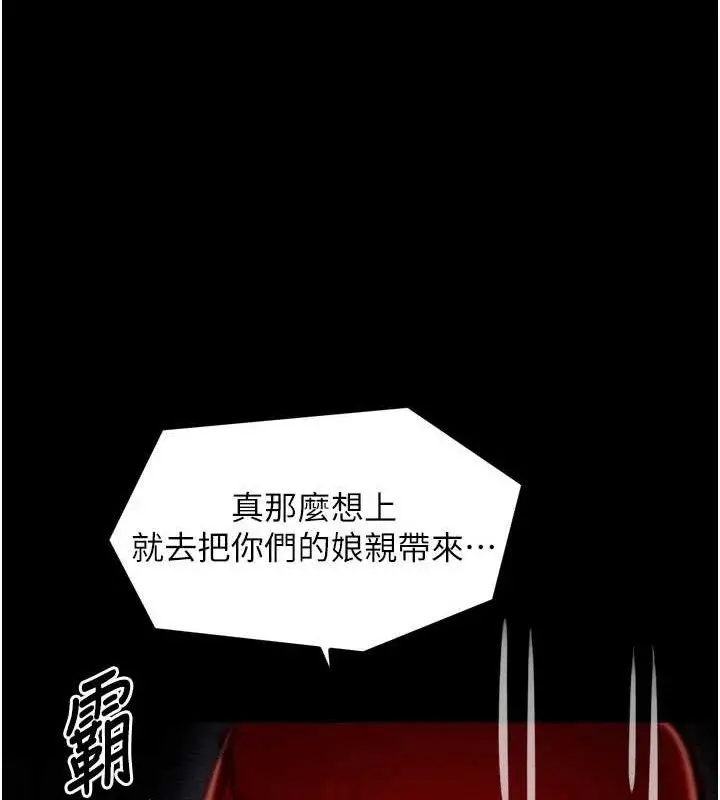 漫画《最强家丁》第39话第207张图