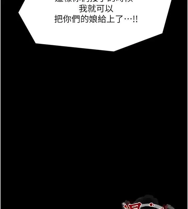 漫画《最强家丁》第39话第209张图