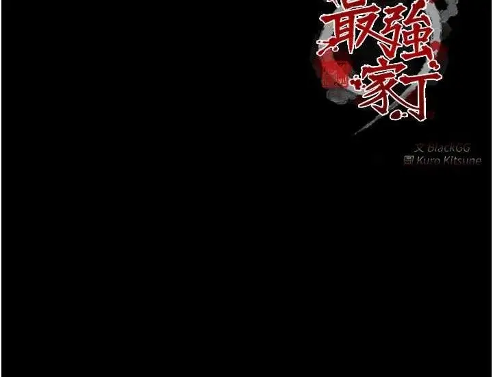 漫画《最强家丁》第39话第210张图