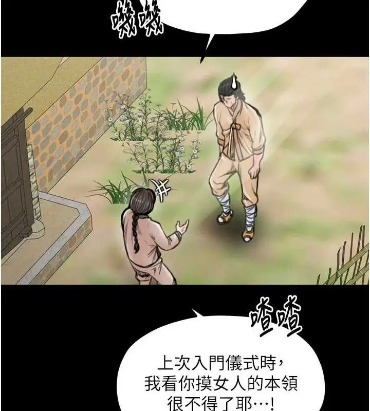 漫画《最强家丁》第39话第24张图