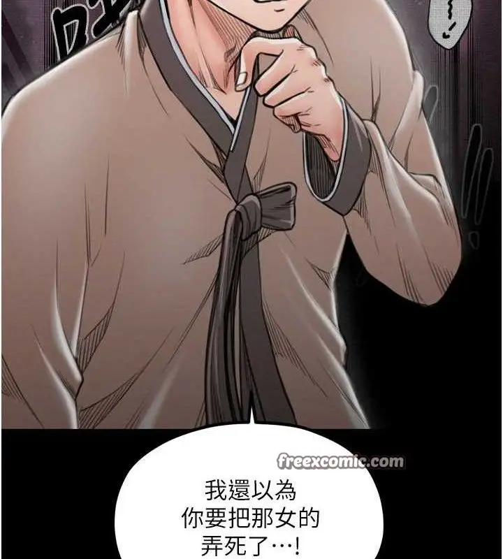 漫画《最强家丁》第39话第28张图