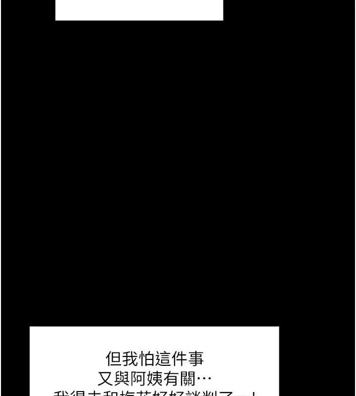 漫画《最强家丁》第39话第36张图