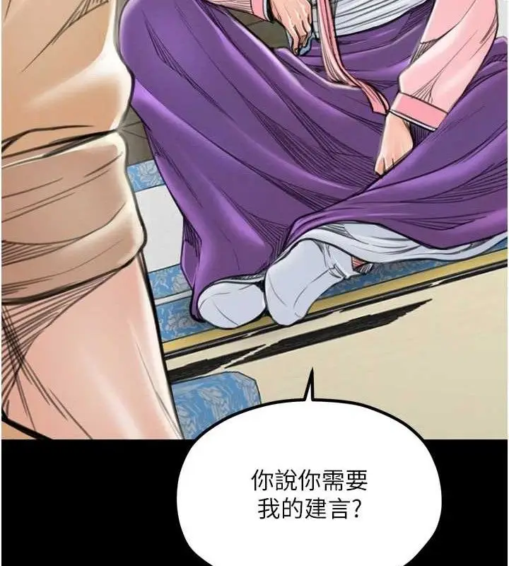 漫画《最强家丁》第39话第57张图