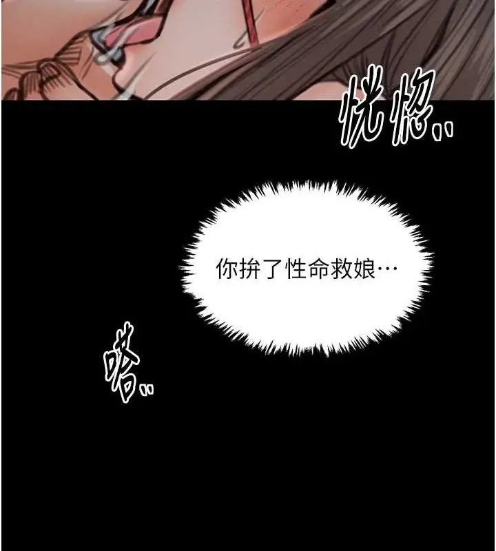 漫画《最强家丁》第39话第6张图