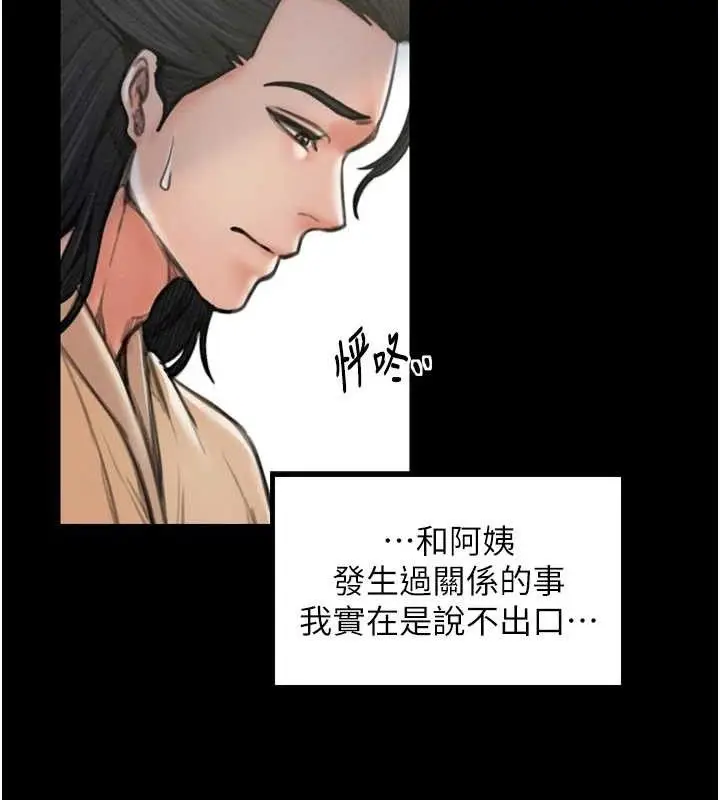 漫画《最强家丁》第39话第67张图
