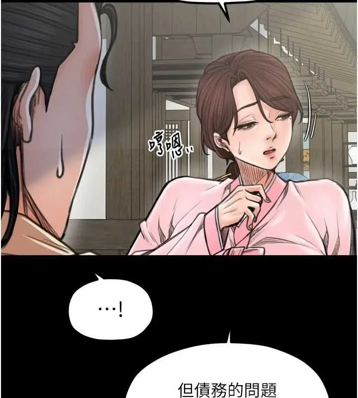 漫画《最强家丁》第39话第69张图