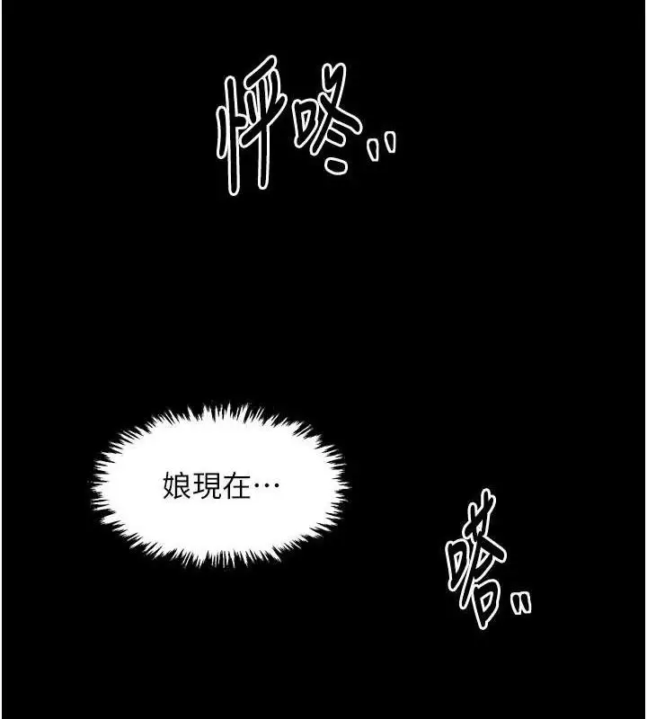 漫画《最强家丁》第39话第7张图