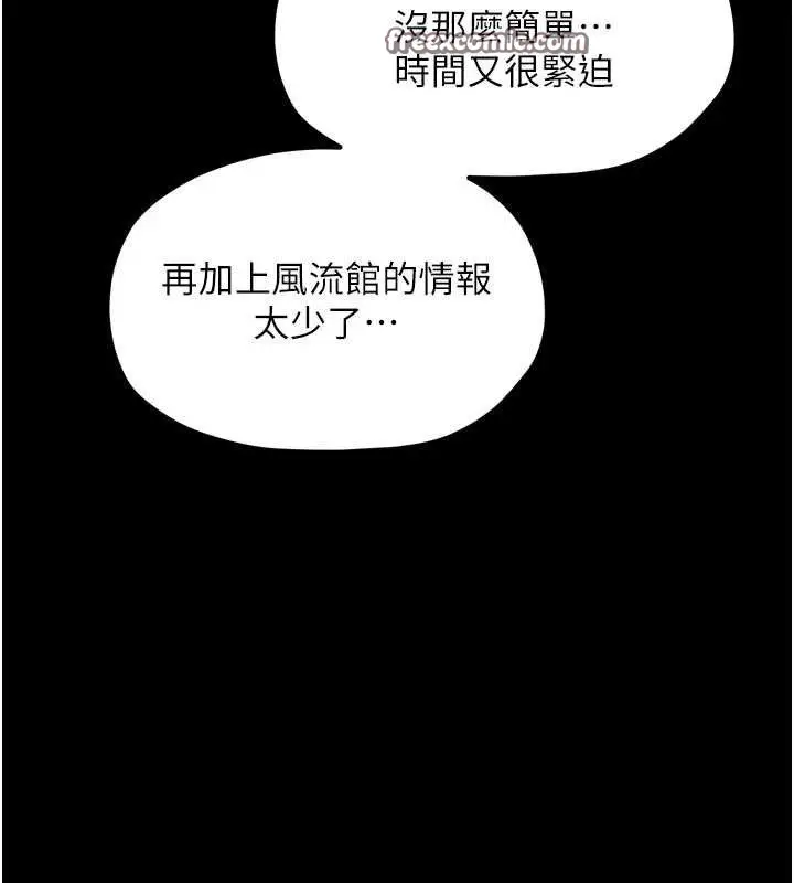 漫画《最强家丁》第39话第70张图