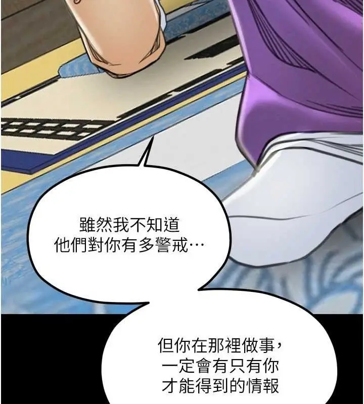漫画《最强家丁》第39话第77张图