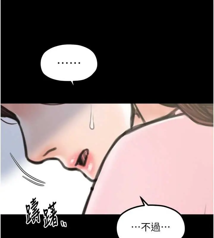漫画《最强家丁》第39话第79张图
