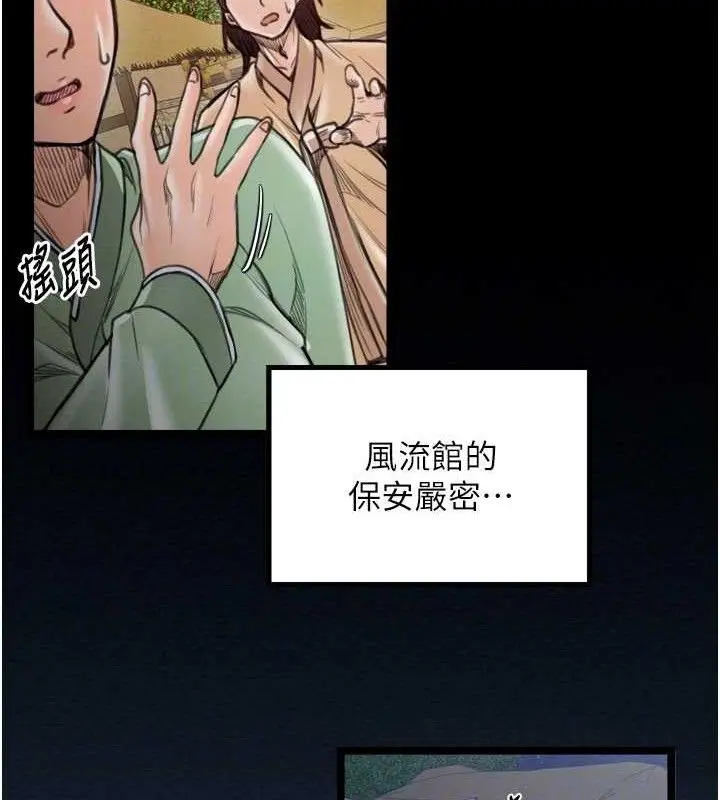 漫画《最强家丁》第39话第83张图