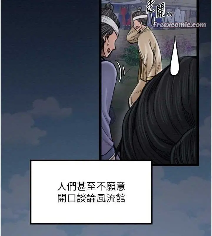 漫画《最强家丁》第39话第84张图
