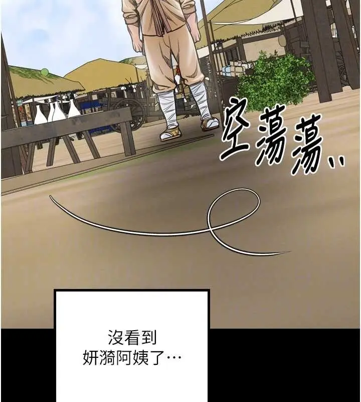 漫画《最强家丁》第39话第90张图