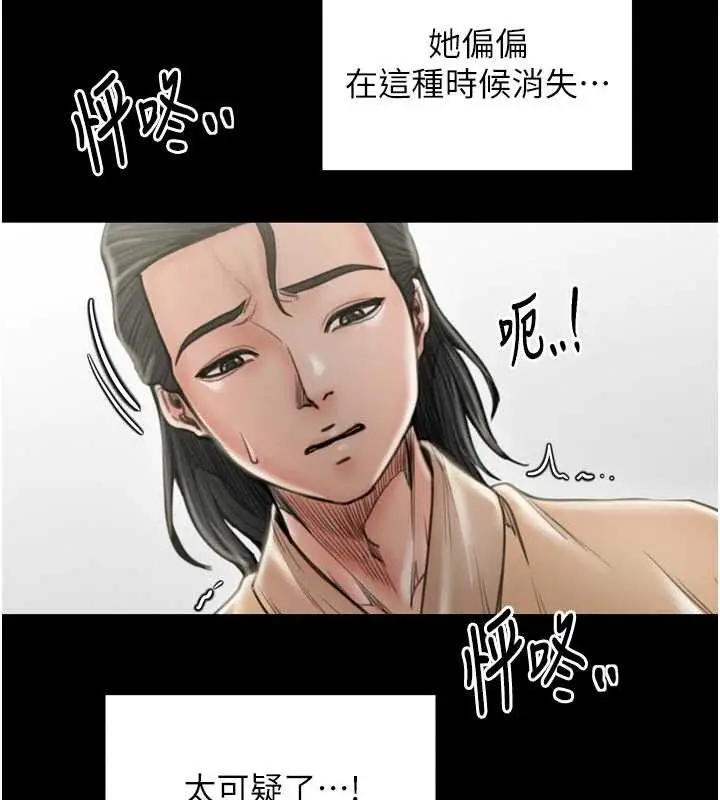 漫画《最强家丁》第39话第92张图