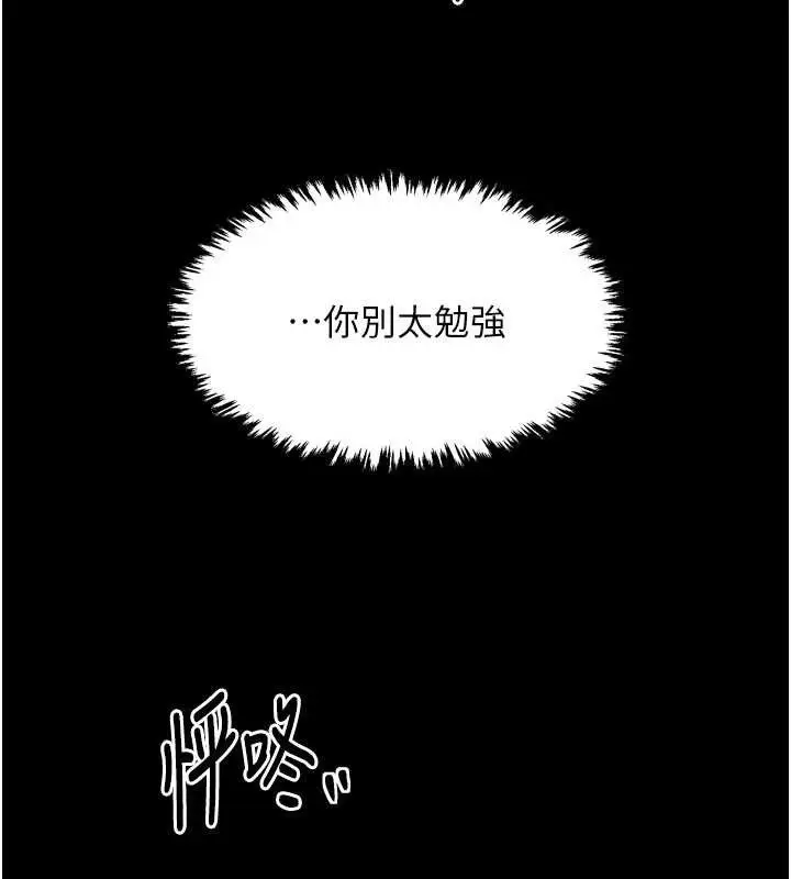 漫画《最强家丁》第39话第94张图