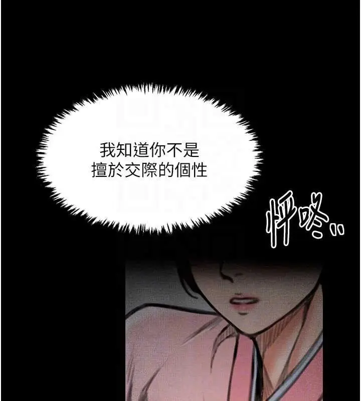 漫画《最强家丁》第39话第95张图