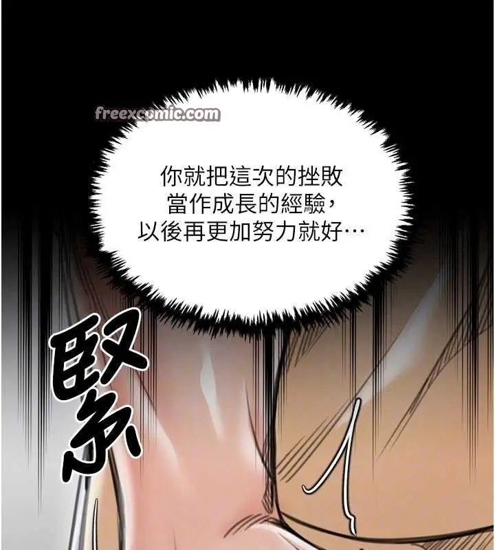漫画《最强家丁》第39话第98张图