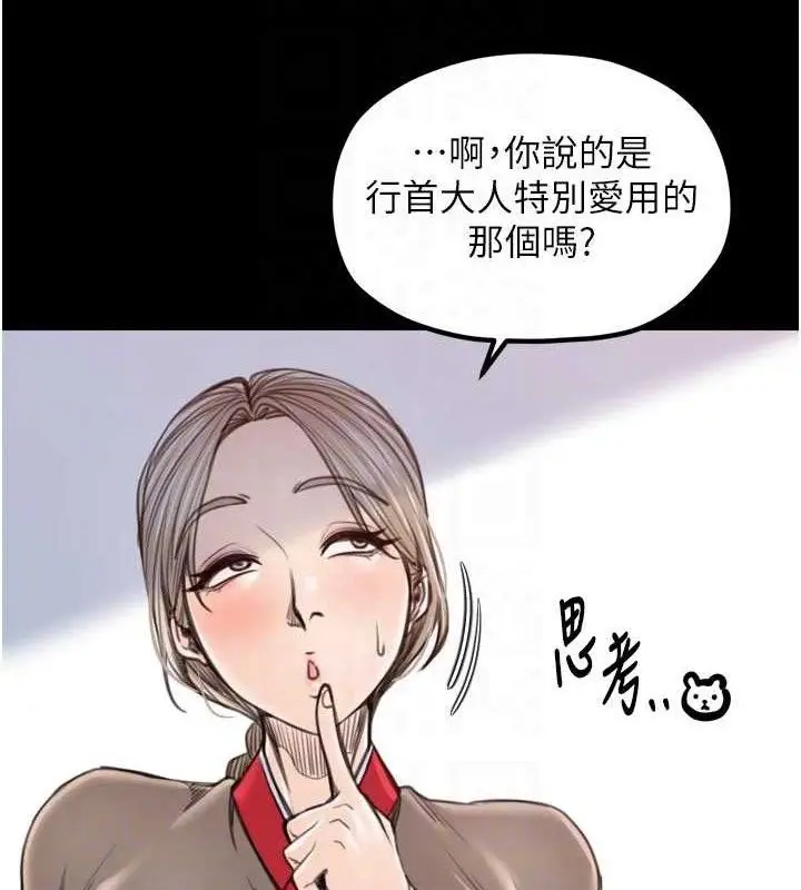 漫画《最强家丁》第40话第100张图