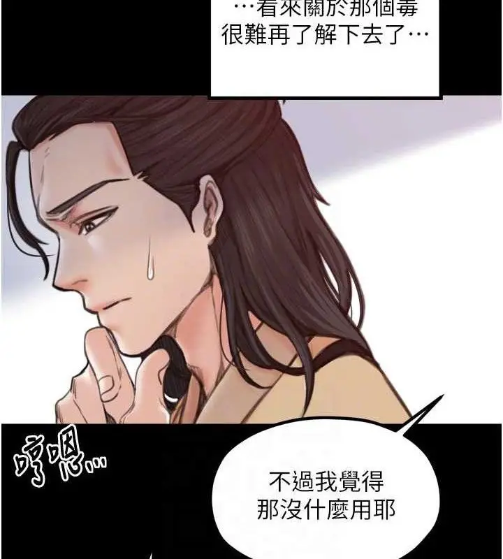 漫画《最强家丁》第40话第107张图