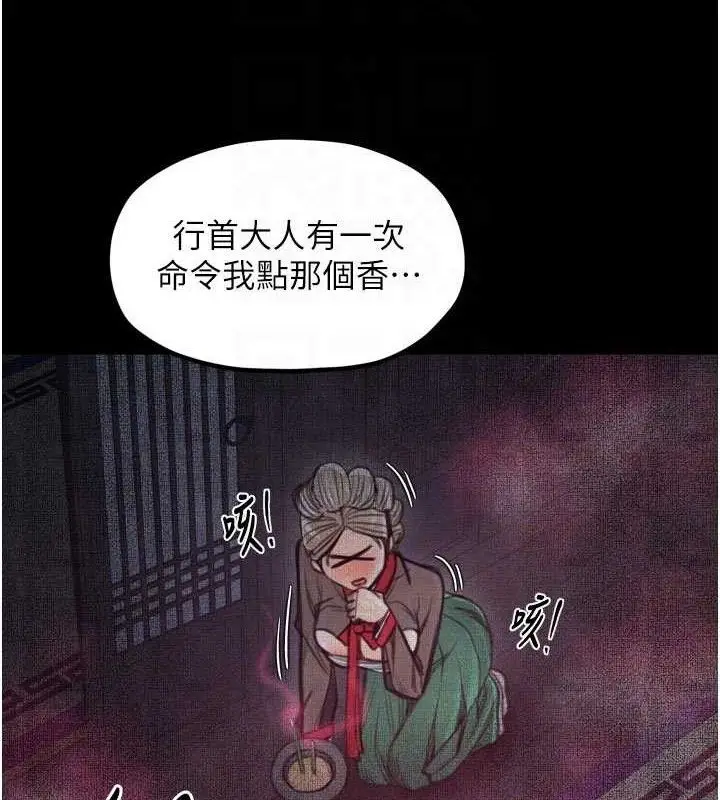 漫画《最强家丁》第40话第109张图