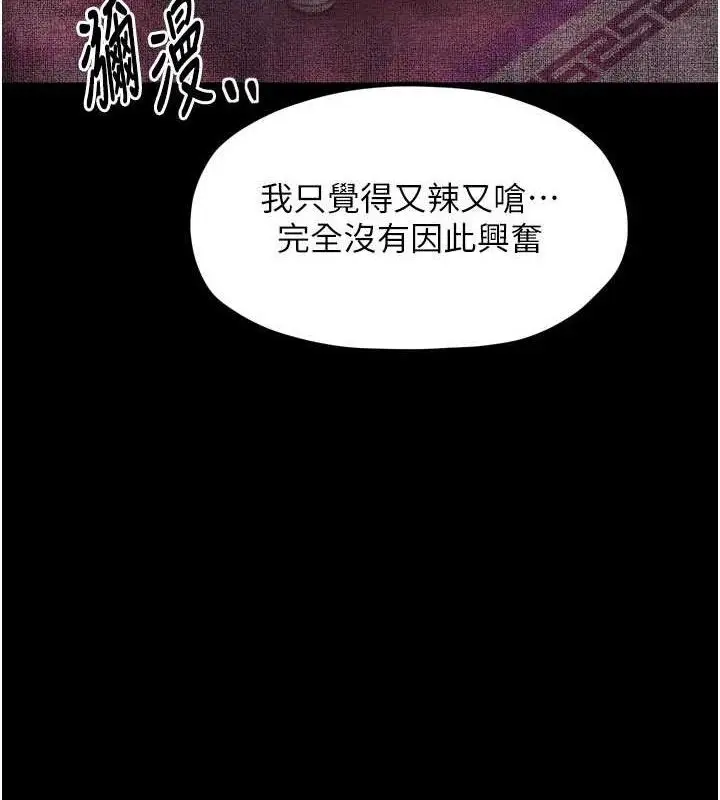 漫画《最强家丁》第40话第110张图