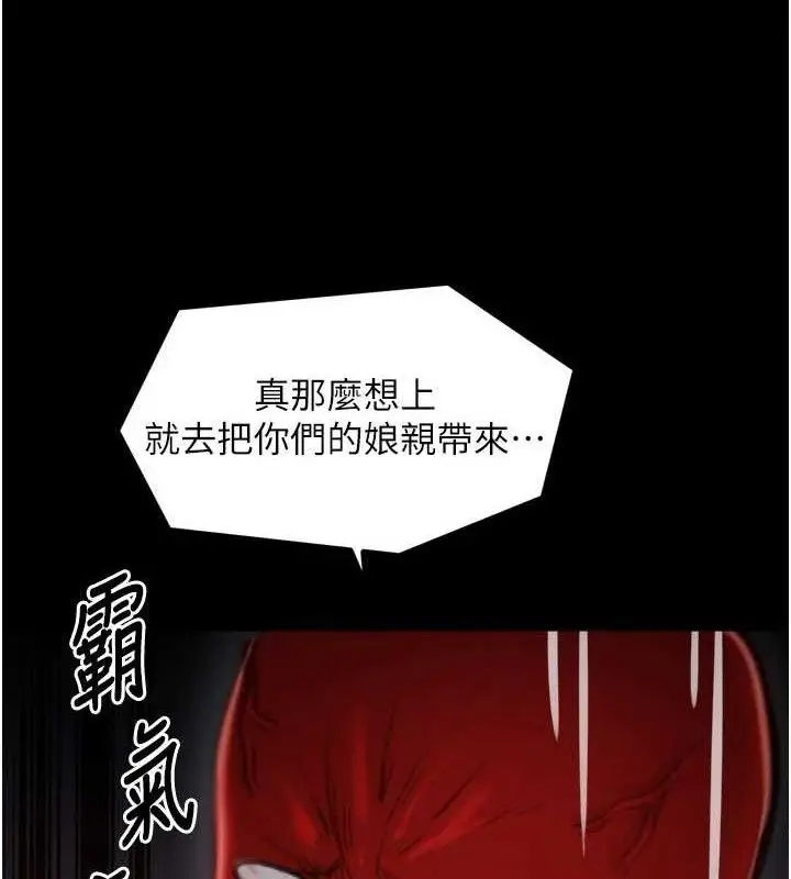 漫画《最强家丁》第40话第12张图