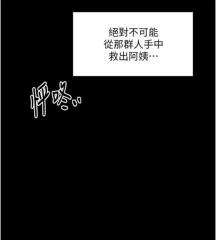 漫画《最强家丁》第40话第131张图