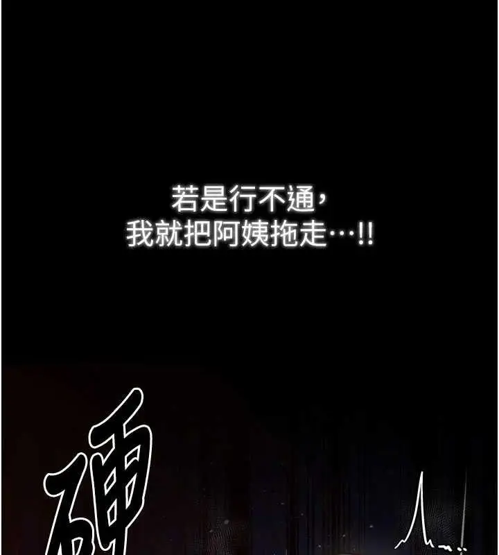 漫画《最强家丁》第40话第142张图