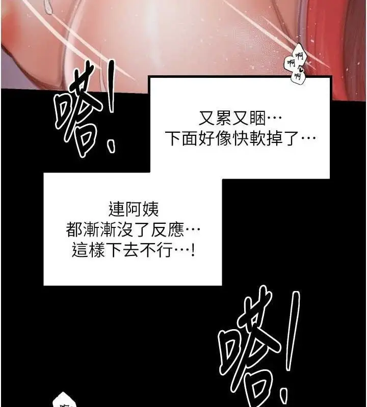 漫画《最强家丁》第40话第147张图