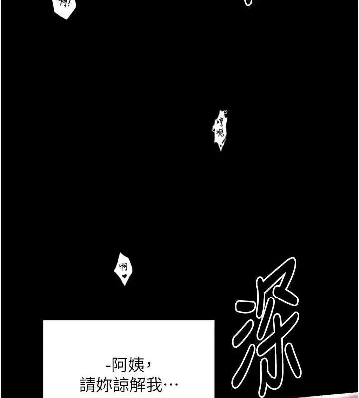 漫画《最强家丁》第40话第148张图