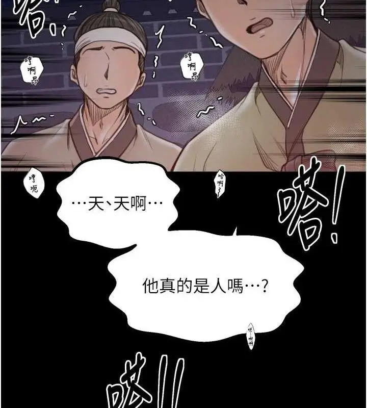 漫画《最强家丁》第40话第155张图