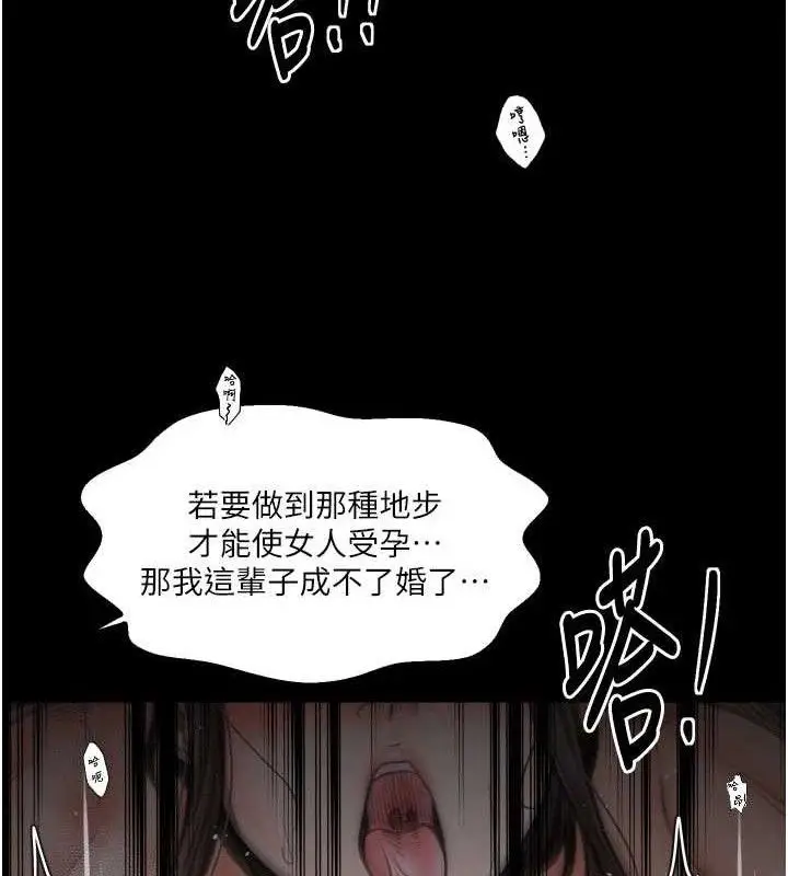 漫画《最强家丁》第40话第156张图