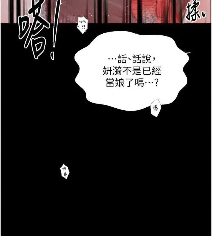 漫画《最强家丁》第40话第158张图