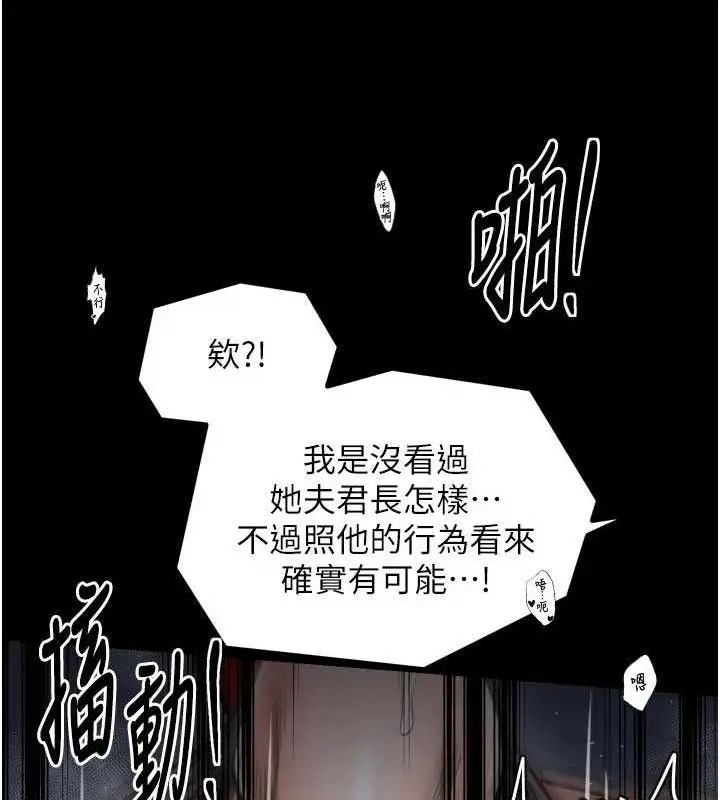 漫画《最强家丁》第40话第161张图