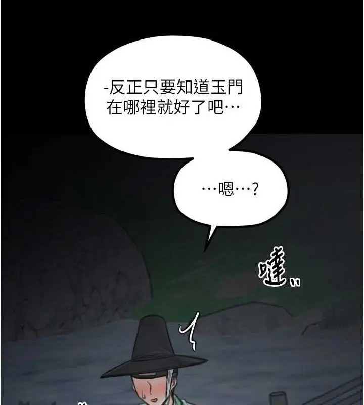漫画《最强家丁》第40话第174张图