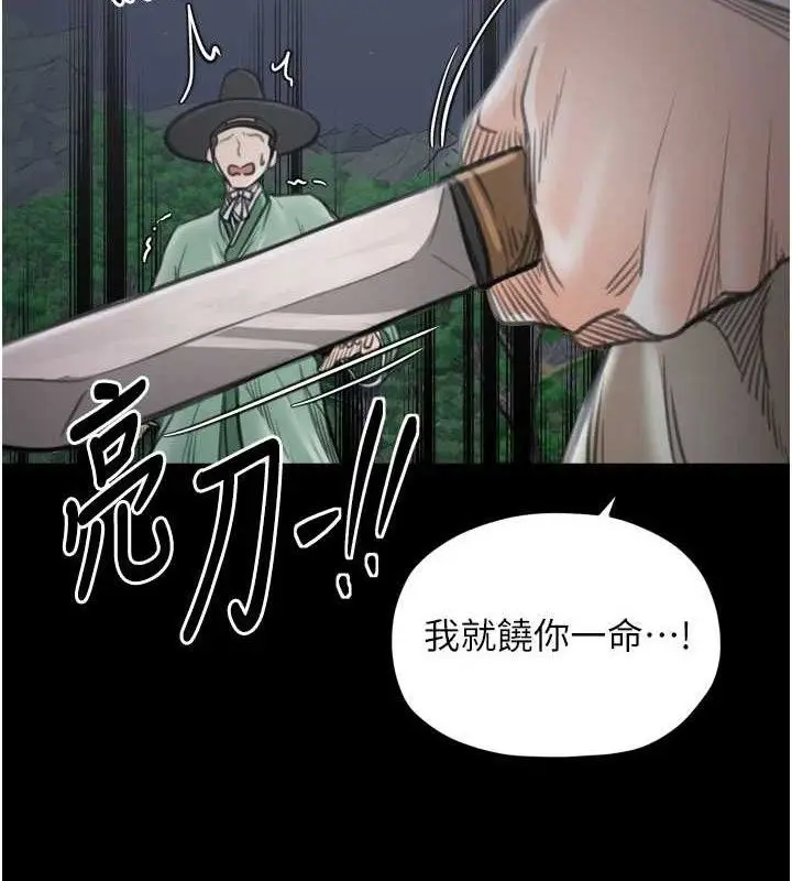 漫画《最强家丁》第40话第179张图