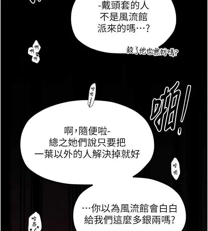 漫画《最强家丁》第40话第181张图