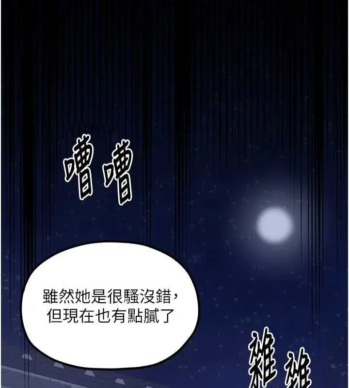 漫画《最强家丁》第40话第2张图