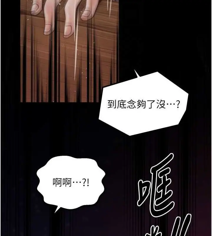 漫画《最强家丁》第40话第48张图