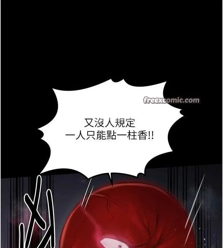 漫画《最强家丁》第40话第56张图