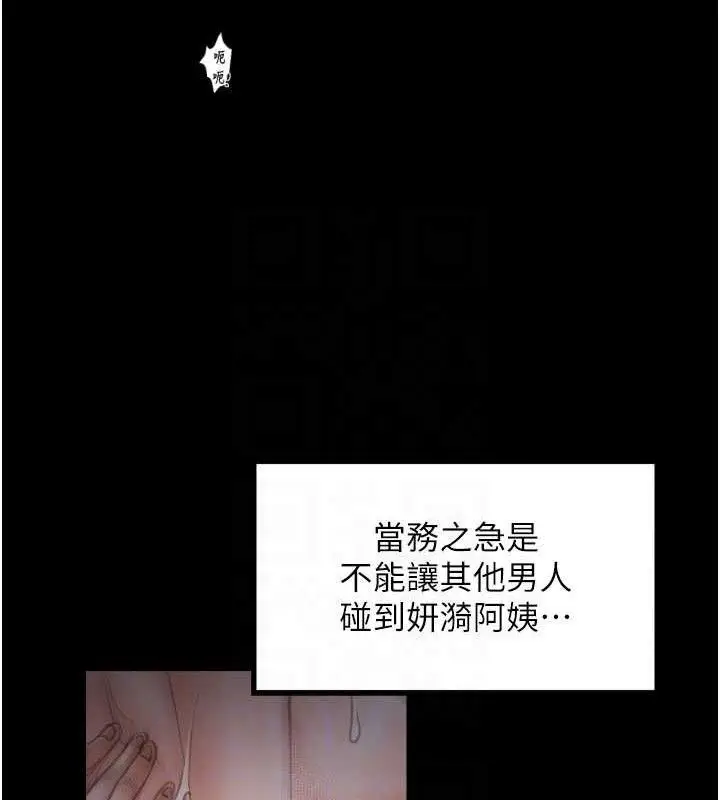 漫画《最强家丁》第40话第72张图
