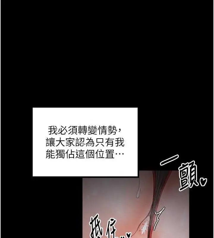 漫画《最强家丁》第40话第79张图