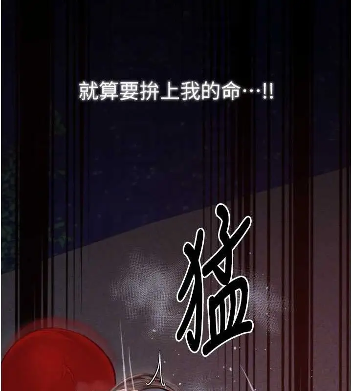 漫画《最强家丁》第40话第81张图