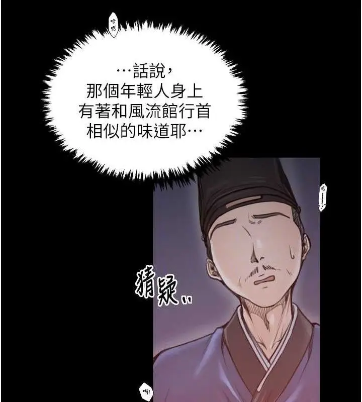漫画《最强家丁》第40话第88张图